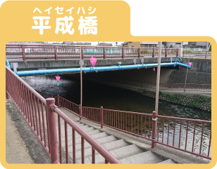 愛知県岩倉市五条川の平成橋（へいせいはし）
